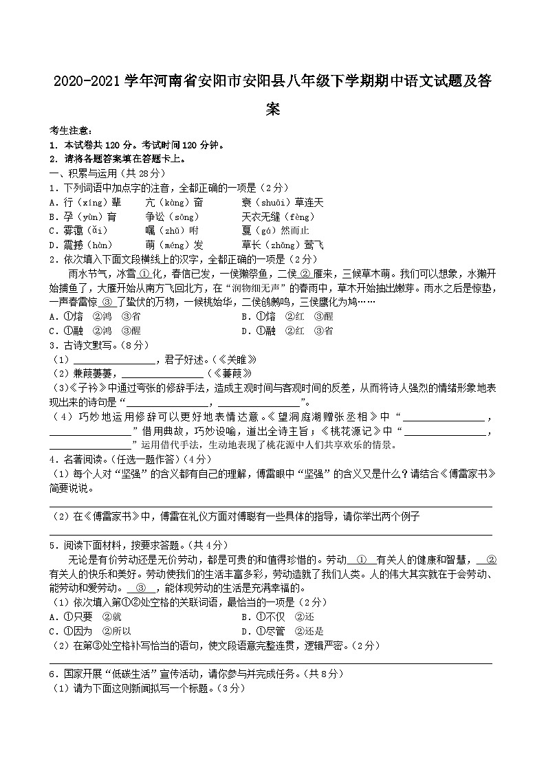 2020-2021学年河南省安阳市安阳县八年级下学期期中语文试题及答案01