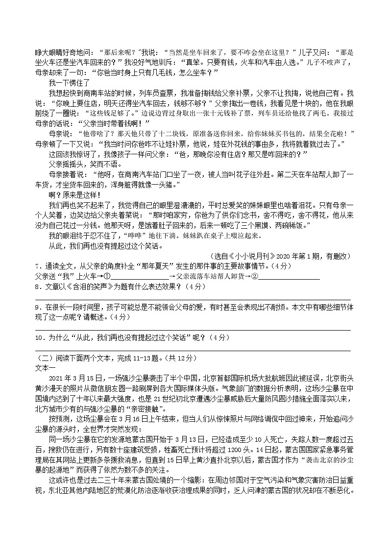 2020-2021学年河南省安阳市安阳县八年级下学期期中语文试题及答案03