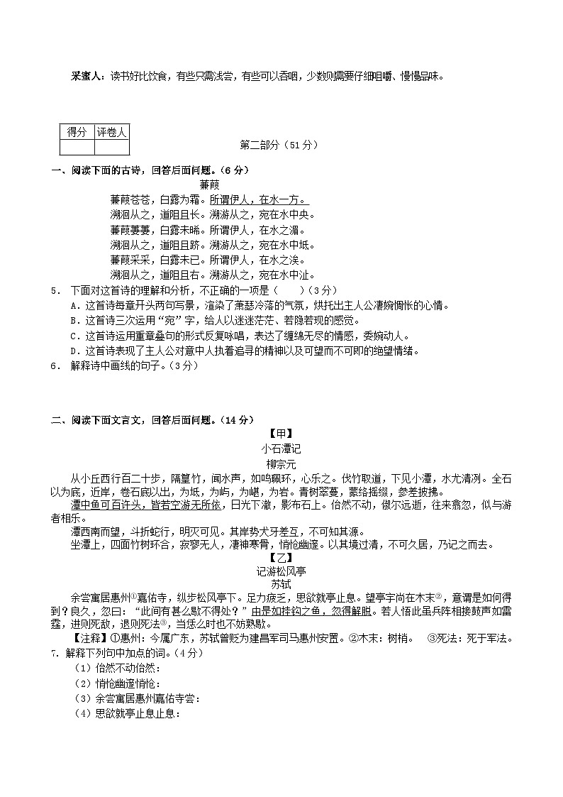2020-2021学年河北省张家口市涿鹿县八年级下学期期中语文试题及答案第2页