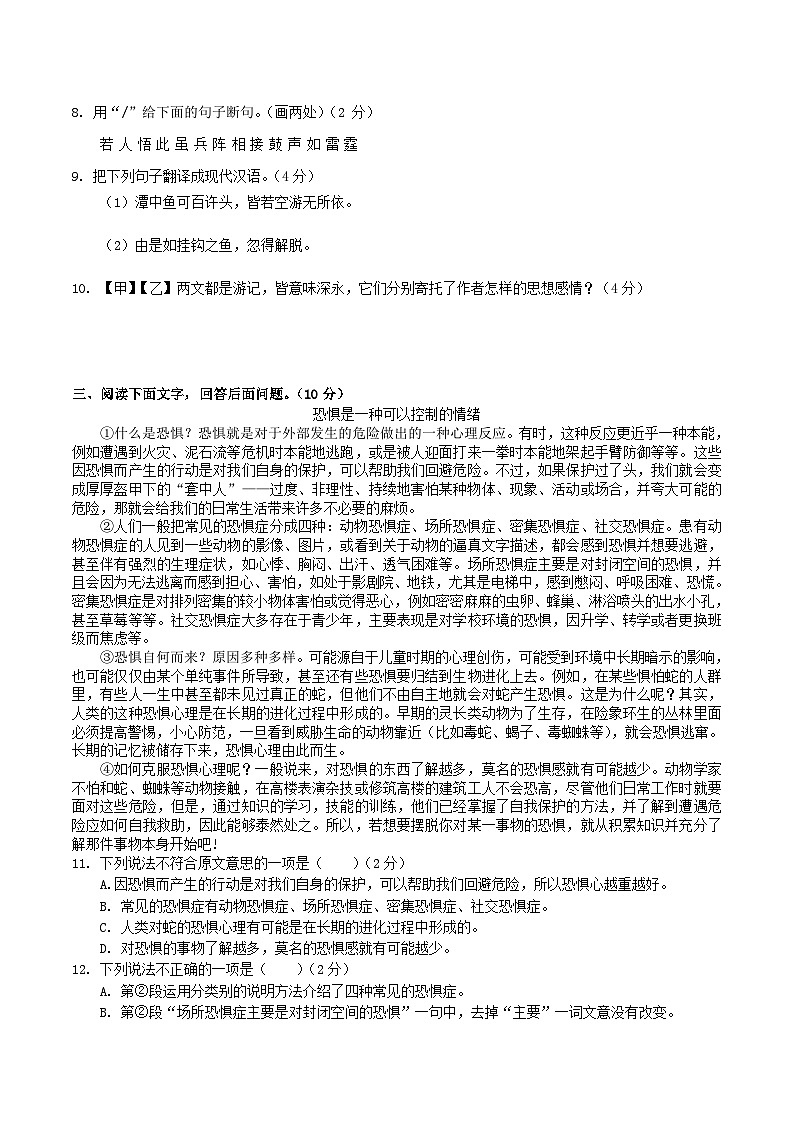 2020-2021学年河北省张家口市涿鹿县八年级下学期期中语文试题及答案第3页