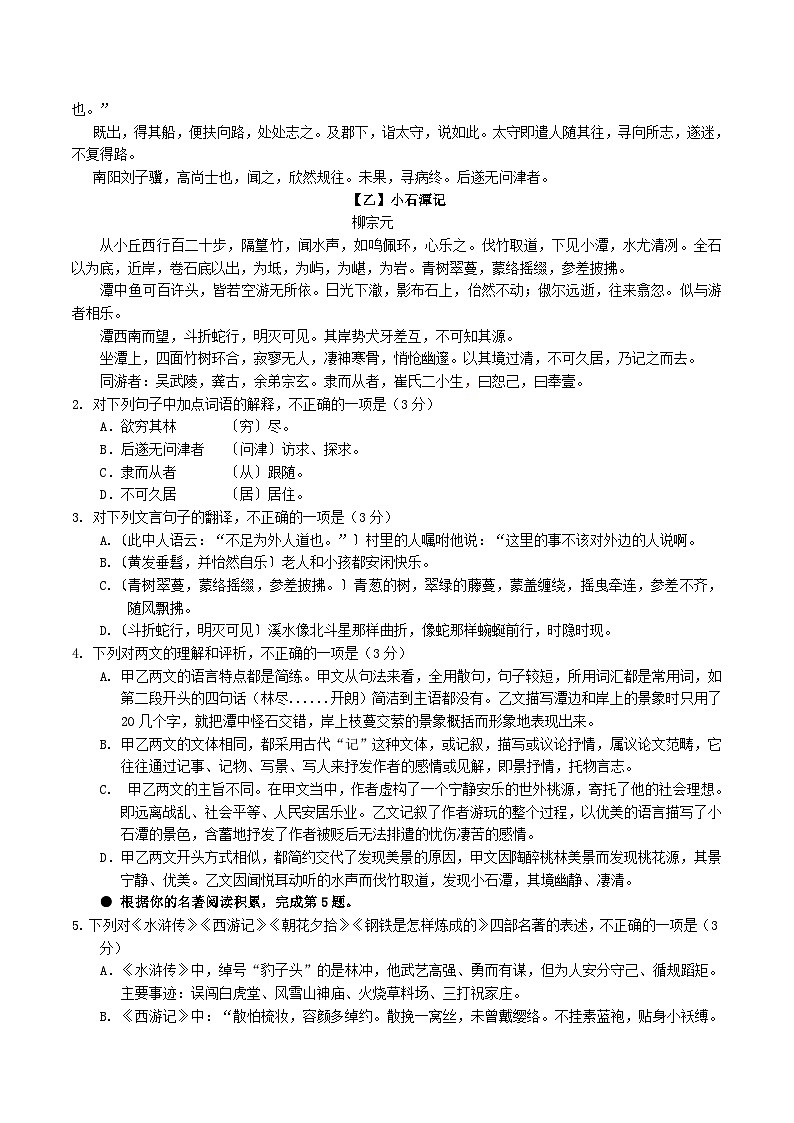2020-2021学年广西玉林市容县八年级下学期期中语文试题及答案第2页