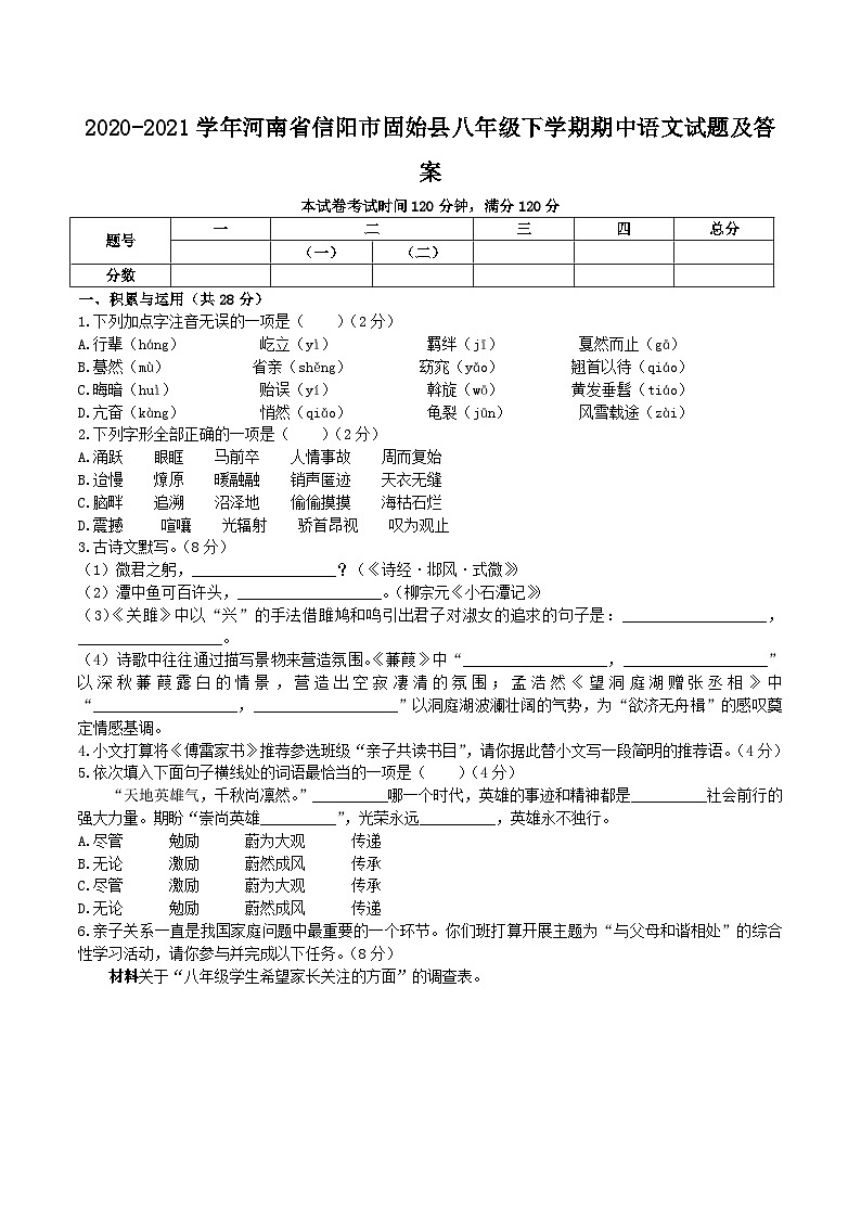 2020-2021学年河南省信阳市固始县八年级下学期期中语文试题及答案01