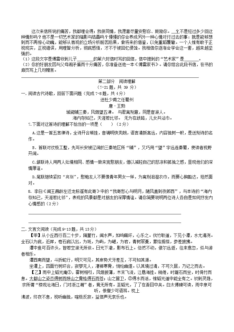 2020-2021学年河北省石家庄市正定县八年级下学期期中语文试题及答案第2页