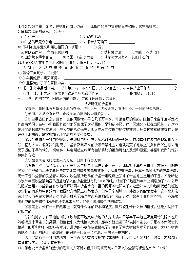 2020-2021学年河北省石家庄市正定县八年级下学期期中语文试题及答案第3页