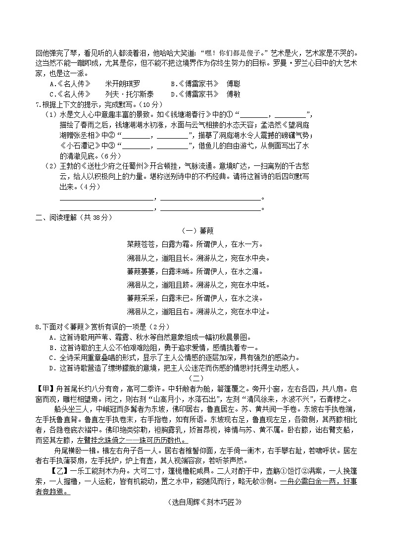 2020-2021学年广西防城港市上思县八年级下学期期中语文试题及答案第2页