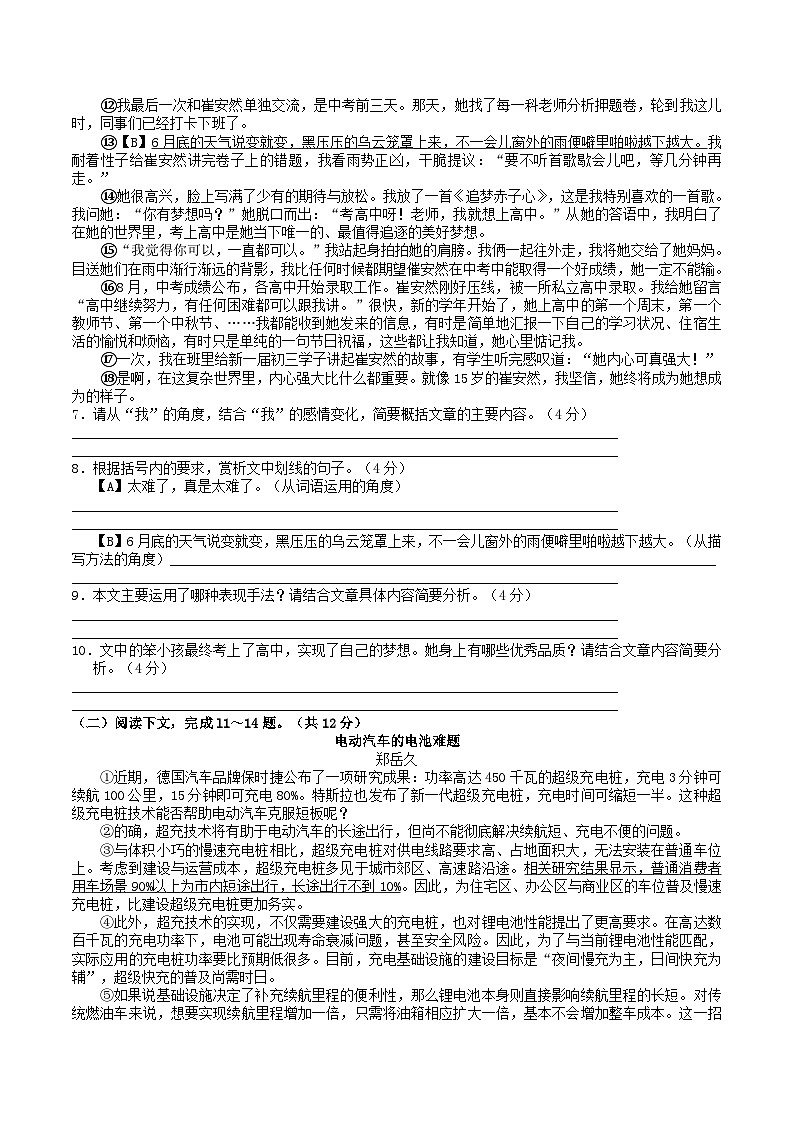 2020-2021学年河南省驻马店市新蔡县八年级下学期期中语文试题及答案第3页