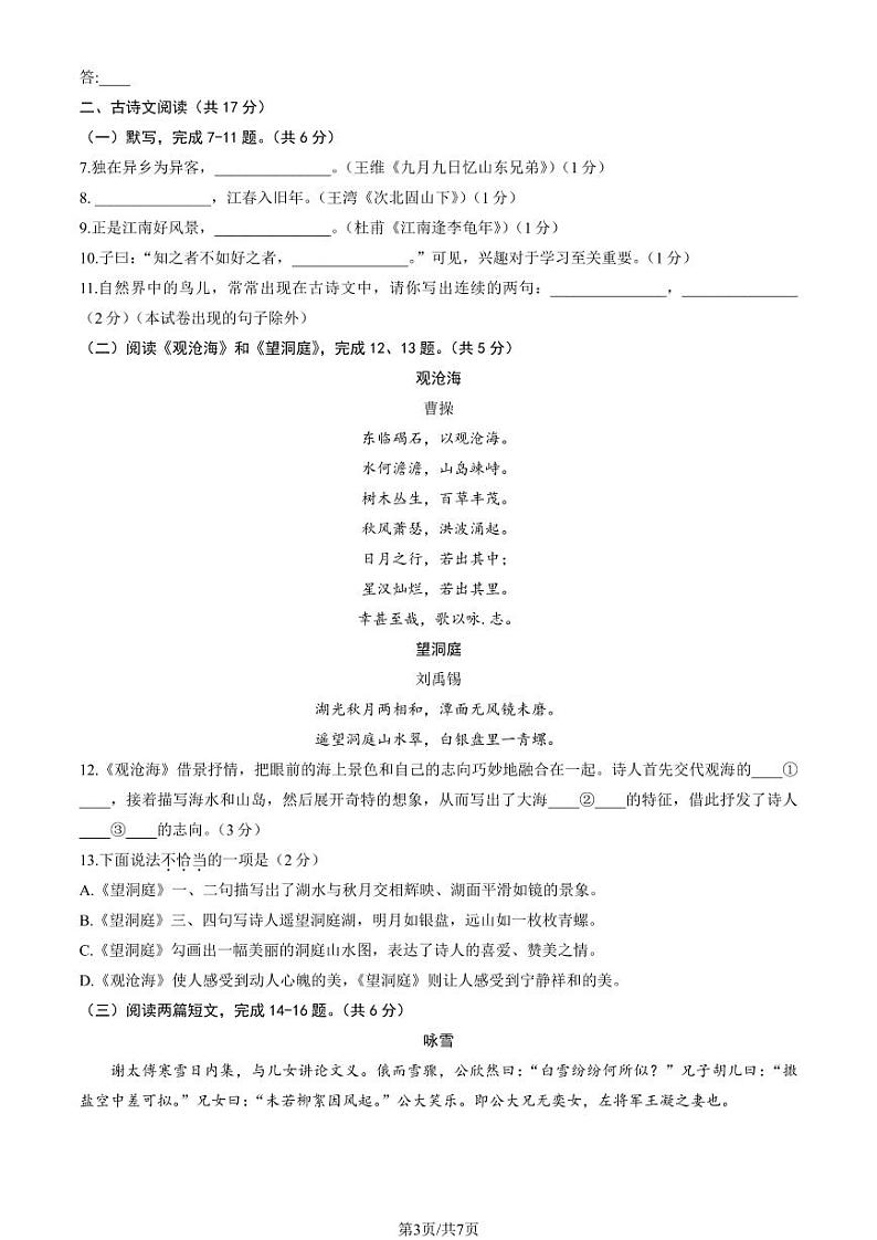 2023北京海淀初一（上）期中语文试卷（无答案）第3页