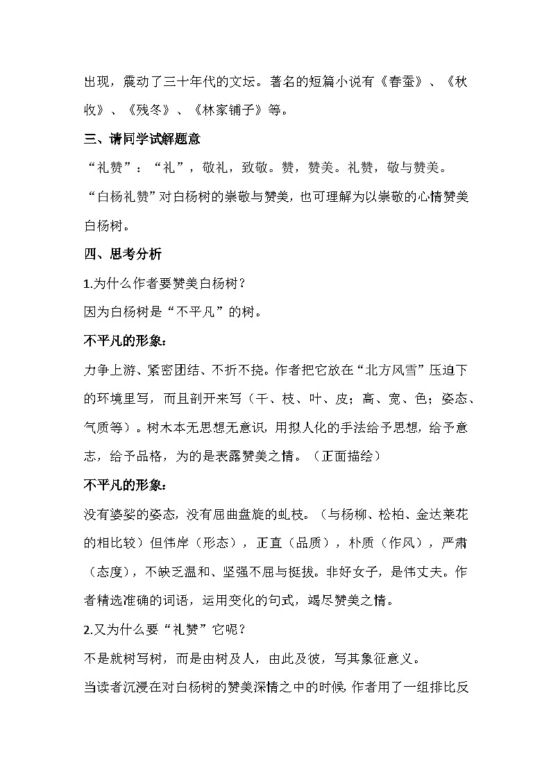 《白杨礼赞》教学设计02