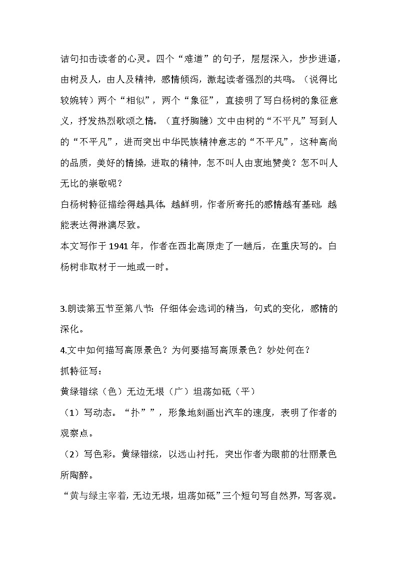 《白杨礼赞》教学设计03