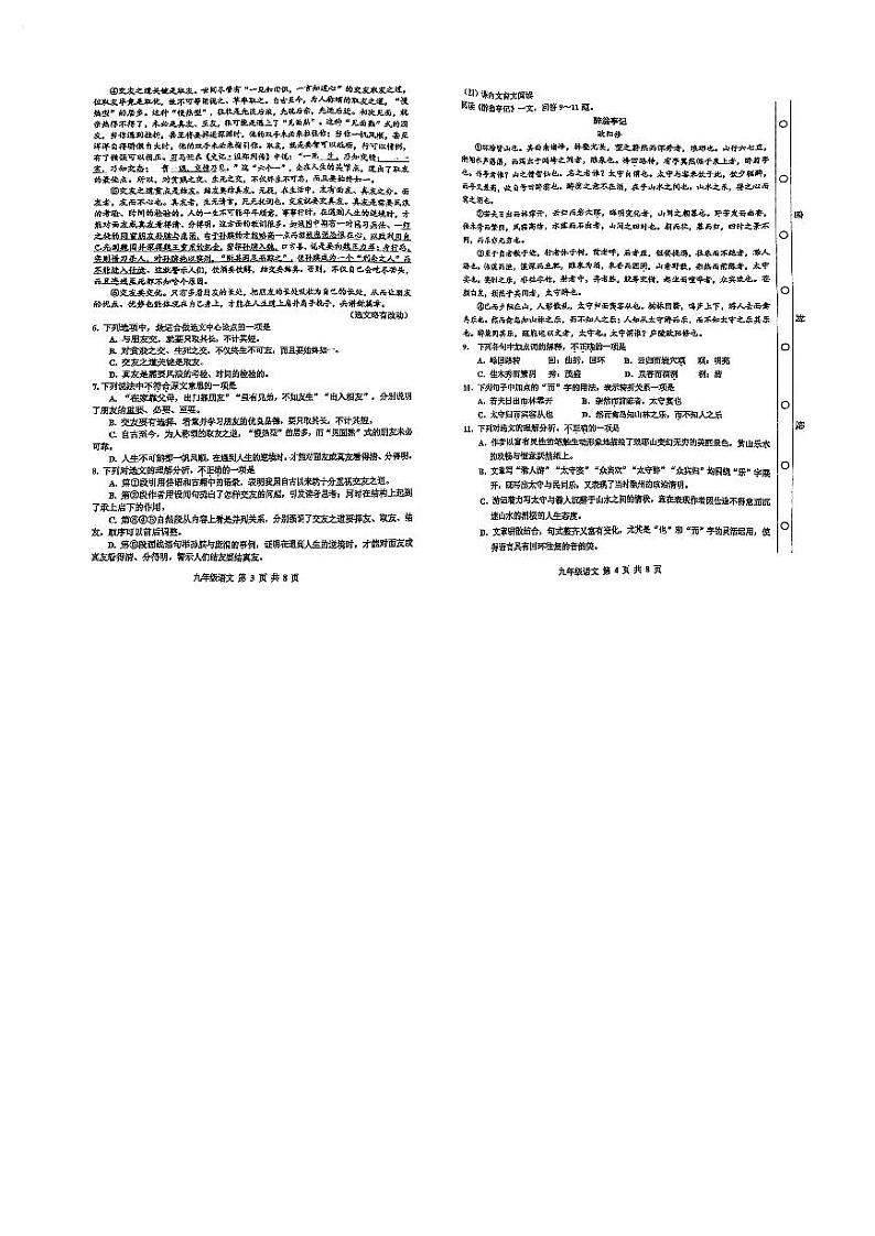 天津市红桥区2023-2024学年九年级上学期期中考试语文试题02