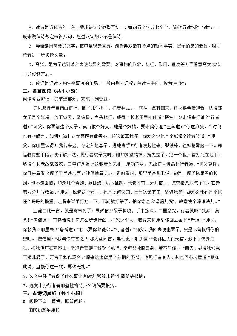 湖北省武汉市2022-2023学年八年级上学期语文期中典型试卷第2页