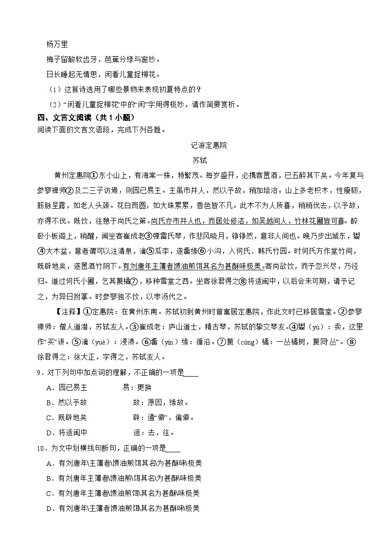 湖北省武汉市2022-2023学年八年级上学期语文期中典型试卷第3页
