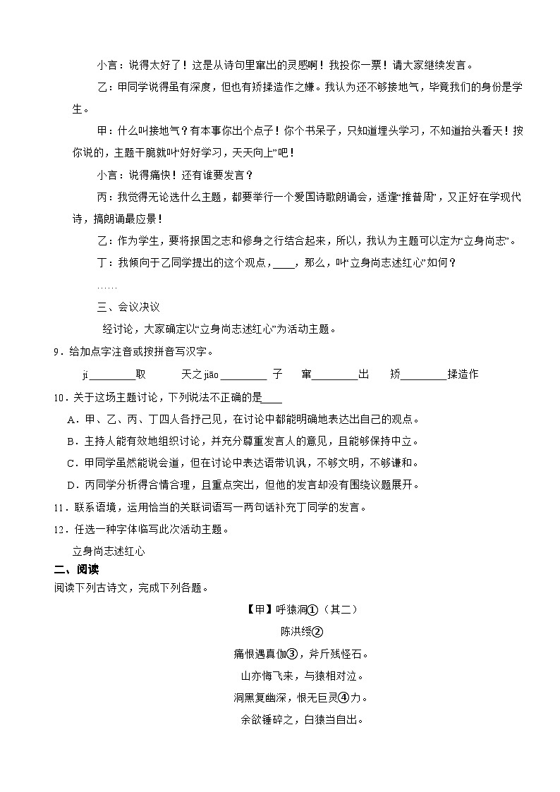 江苏省南京市2022-2023学年九年级上学期语文期中典型试卷 （3）03