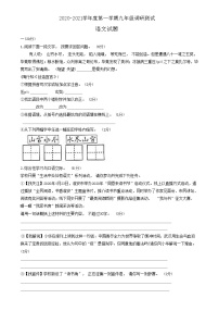 江苏省淮安市淮阴区2020-2021学年九年级上学期12月质量调研语文试题