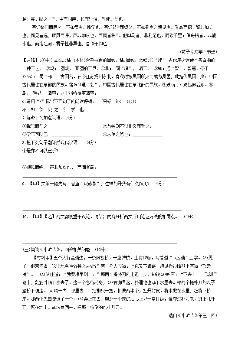 江苏省淮安市淮阴区2020-2021学年九年级上学期12月质量调研语文试题03