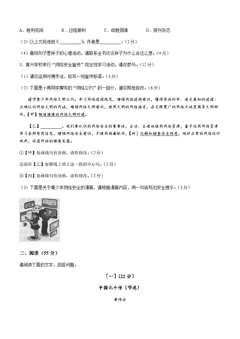 安徽省安庆市太湖县望天学校2022-2023学年七年级下学期期中语文试题第2页