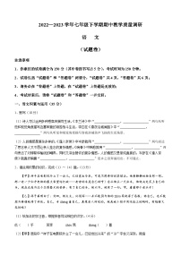 安徽省亳州市谯城区城父镇树林学校2022-2023学年七年级下学期期中语文试题