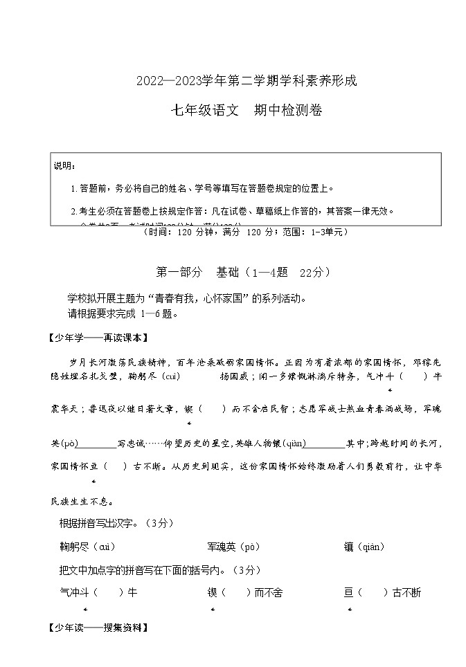 广东省深圳市宝安区振兴学校2022-2023学年七年级下学期期中练习语文试题01