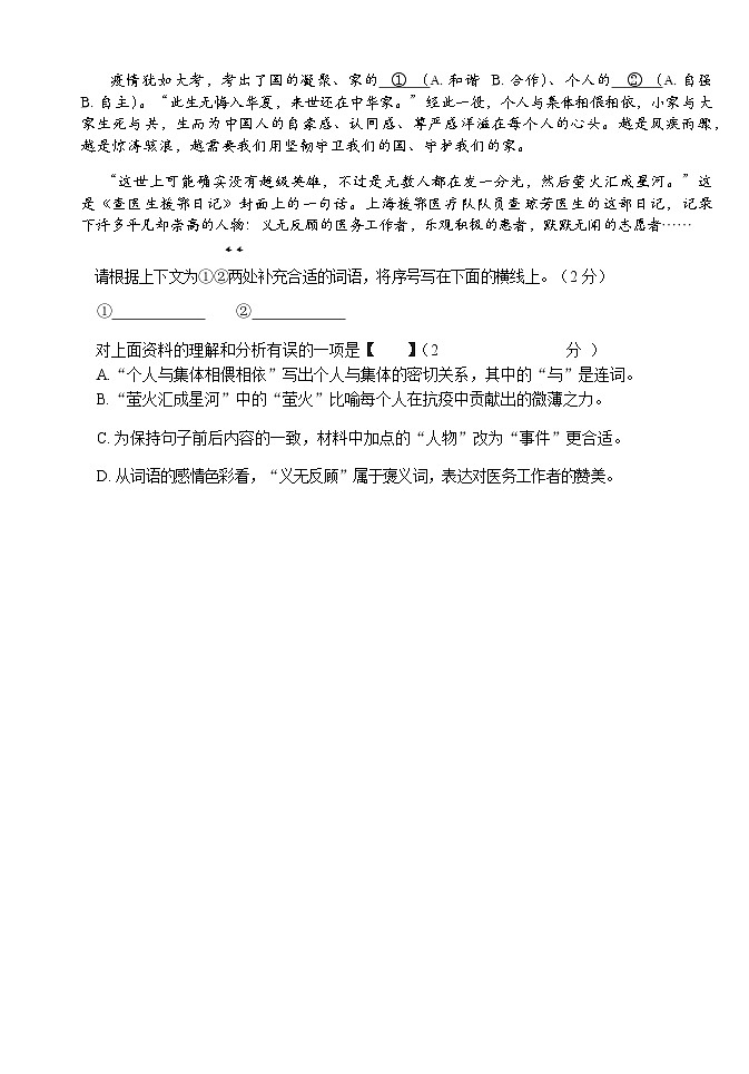 广东省深圳市宝安区振兴学校2022-2023学年七年级下学期期中练习语文试题02