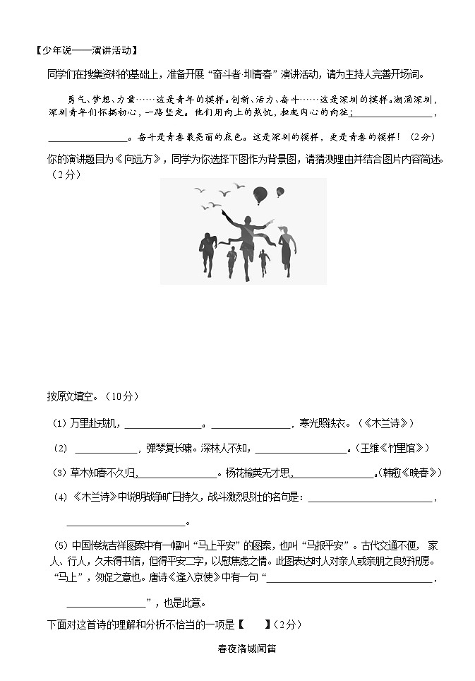 广东省深圳市宝安区振兴学校2022-2023学年七年级下学期期中练习语文试题03