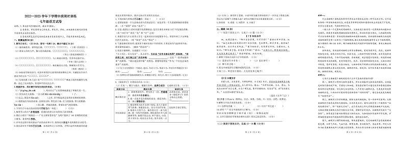 广东省中山市小榄镇第一中学2022-2023学年七年级下学期期中考试语文试题01