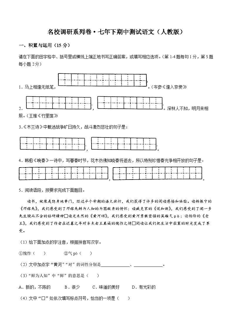 吉林省白山市抚松县三校2022-2023学年七年级下学期期中语文试题01