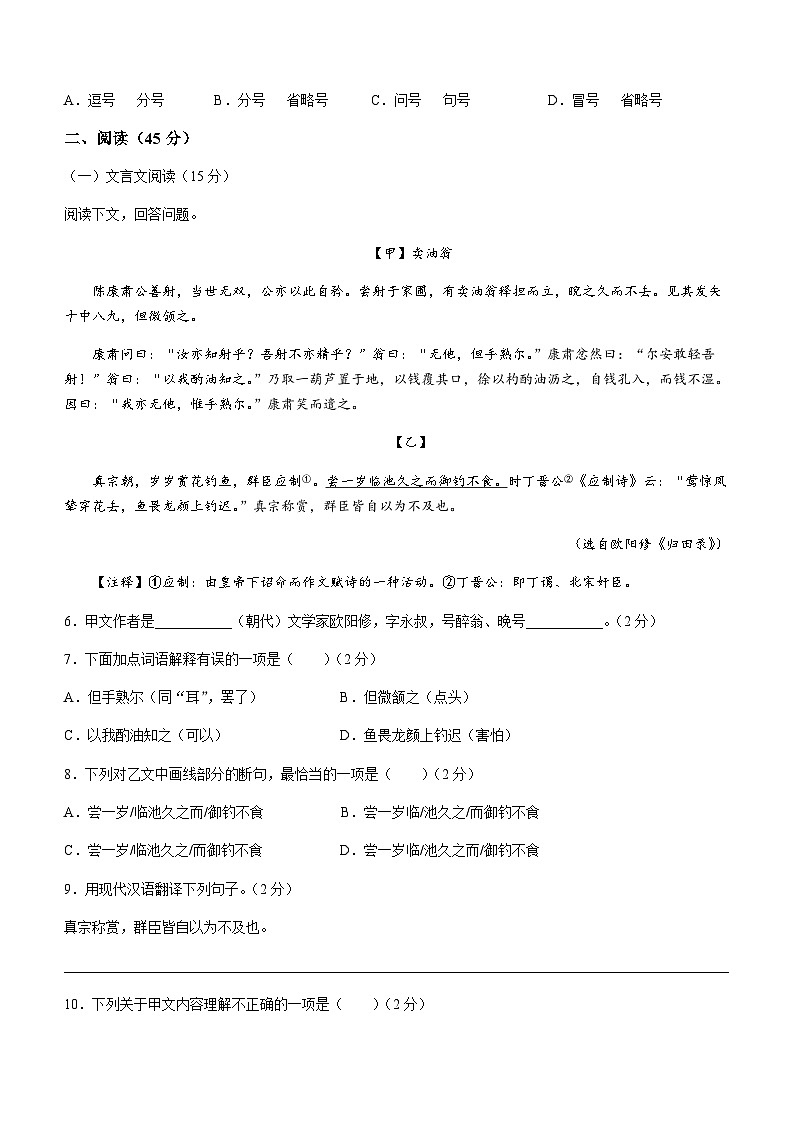 吉林省白山市抚松县三校2022-2023学年七年级下学期期中语文试题02