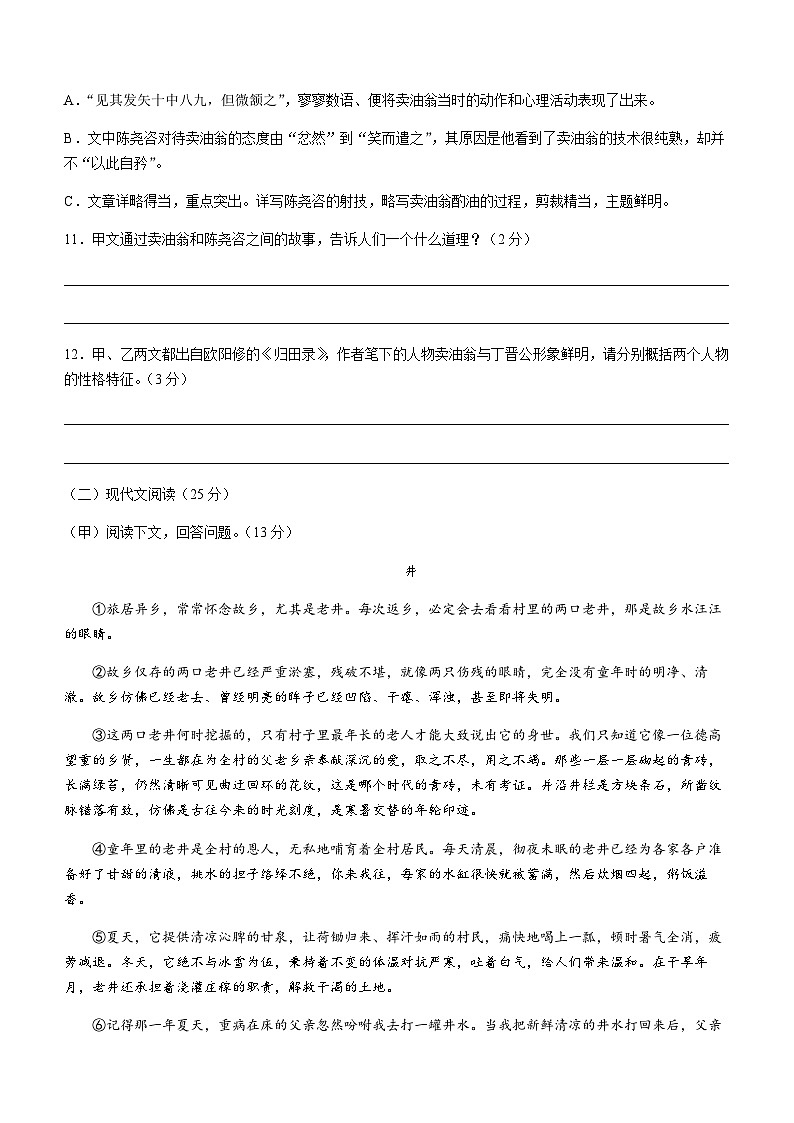 吉林省白山市抚松县三校2022-2023学年七年级下学期期中语文试题03