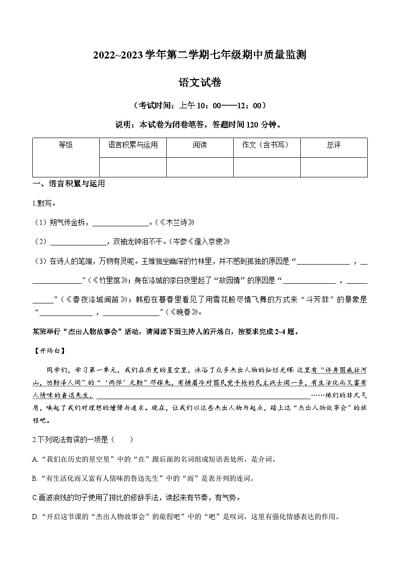 山西省太原市2022-2023学年七年级下学期期中语文试题01