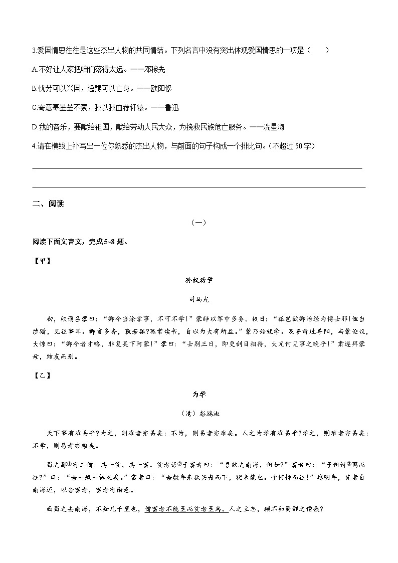 山西省太原市2022-2023学年七年级下学期期中语文试题02
