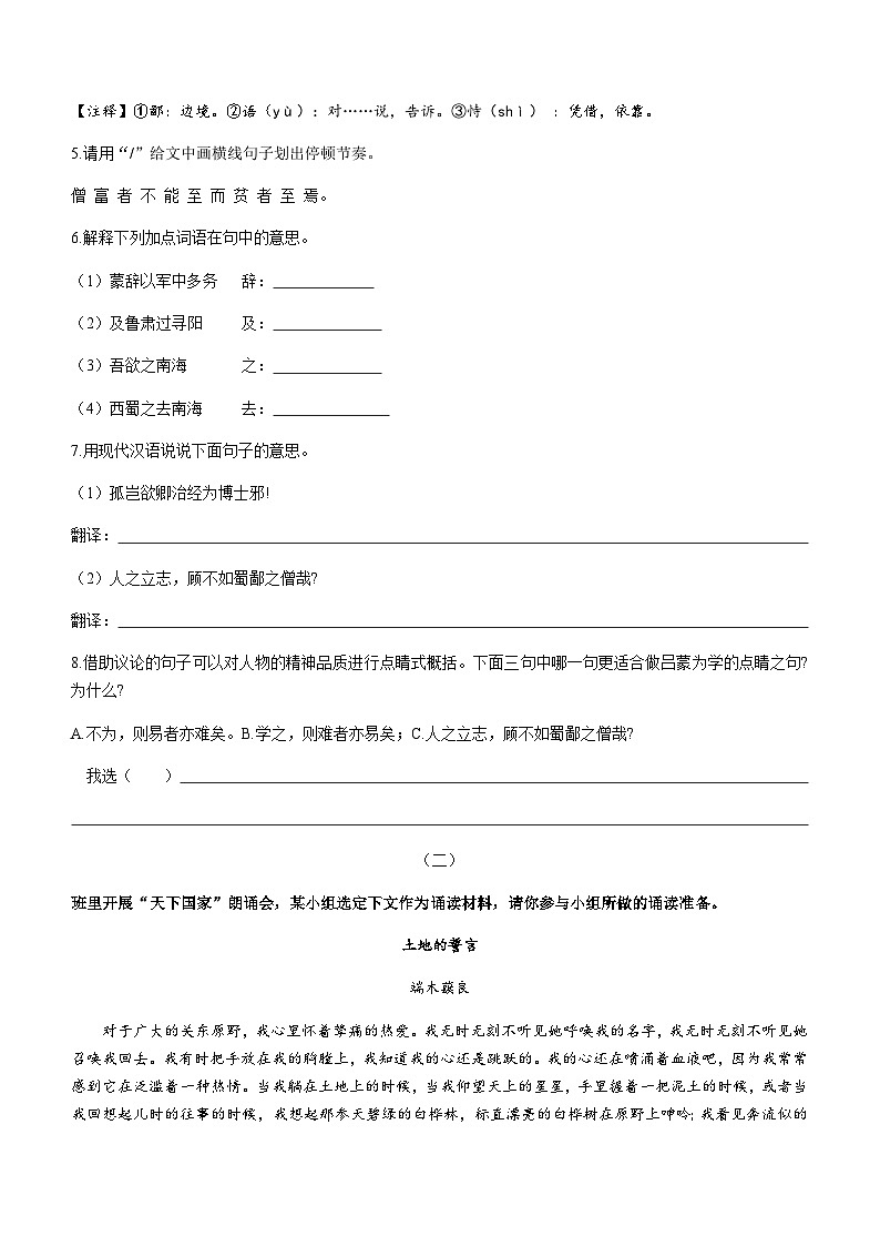 山西省太原市2022-2023学年七年级下学期期中语文试题03