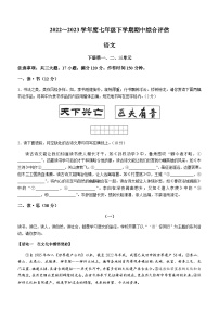 山西省长治市潞州区校联考2022-2023学年七年级下学期期中语文试题