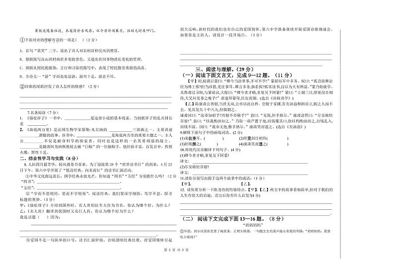 绥棱县第六中学2022-2023学年第二学期初一语文期中测试题第2页
