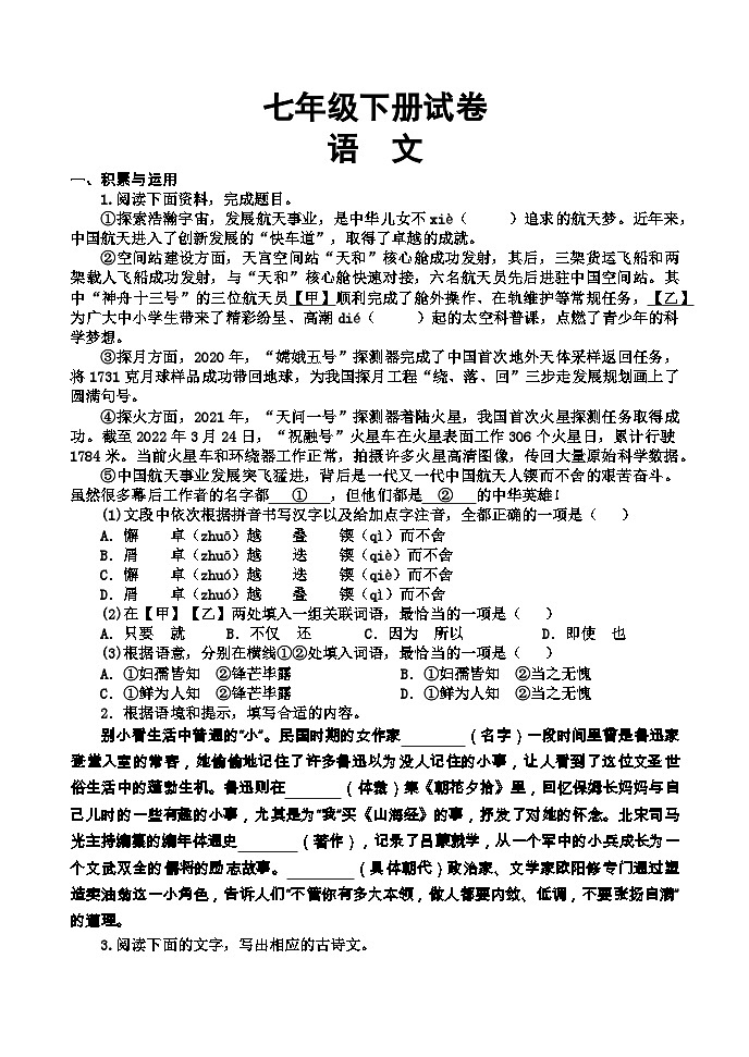 武威第八中学2022---2023学年度第二学期七年级语文期中试卷第1页