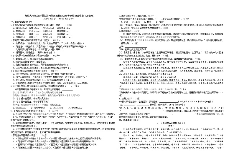 部编九年级上册语文第六单元教材知识点考点梳理（课件+教案+验收卷）01