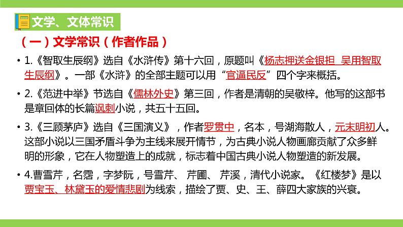 部编九年级上册语文第六单元教材知识点考点梳理（课件+教案+验收卷）02