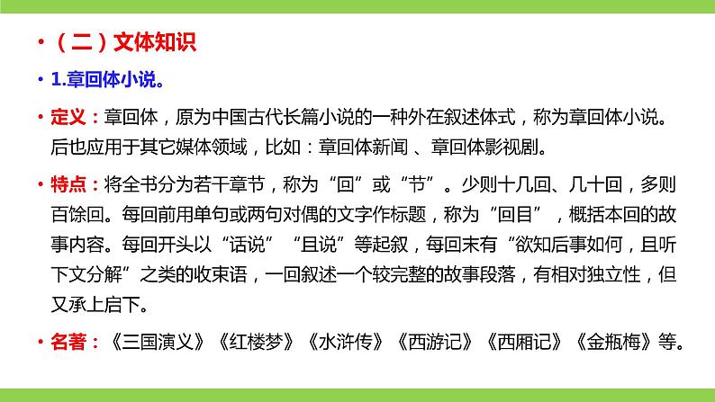 部编九年级上册语文第六单元教材知识点考点梳理（课件+教案+验收卷）03