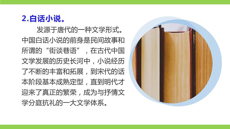 部编九年级上册语文第六单元教材知识点考点梳理（课件+教案+验收卷）04