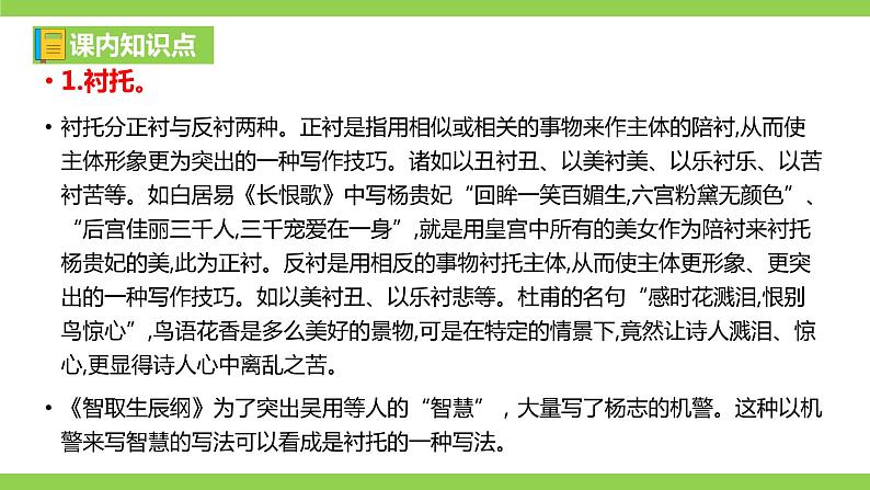 部编九年级上册语文第六单元教材知识点考点梳理（课件+教案+验收卷）06