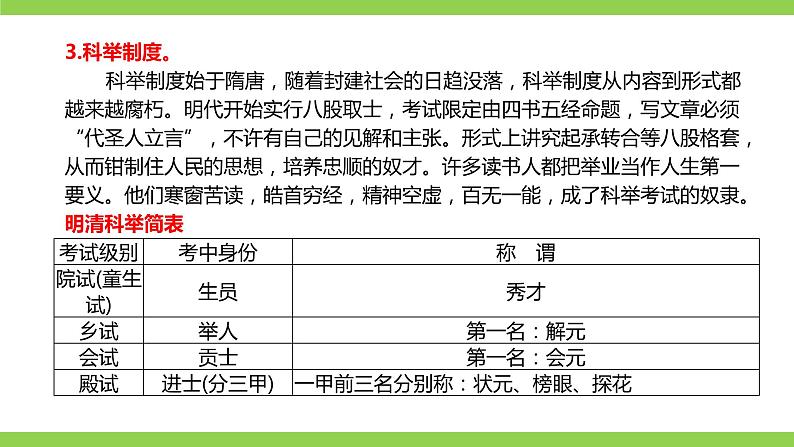 部编九年级上册语文第六单元教材知识点考点梳理（课件+教案+验收卷）08
