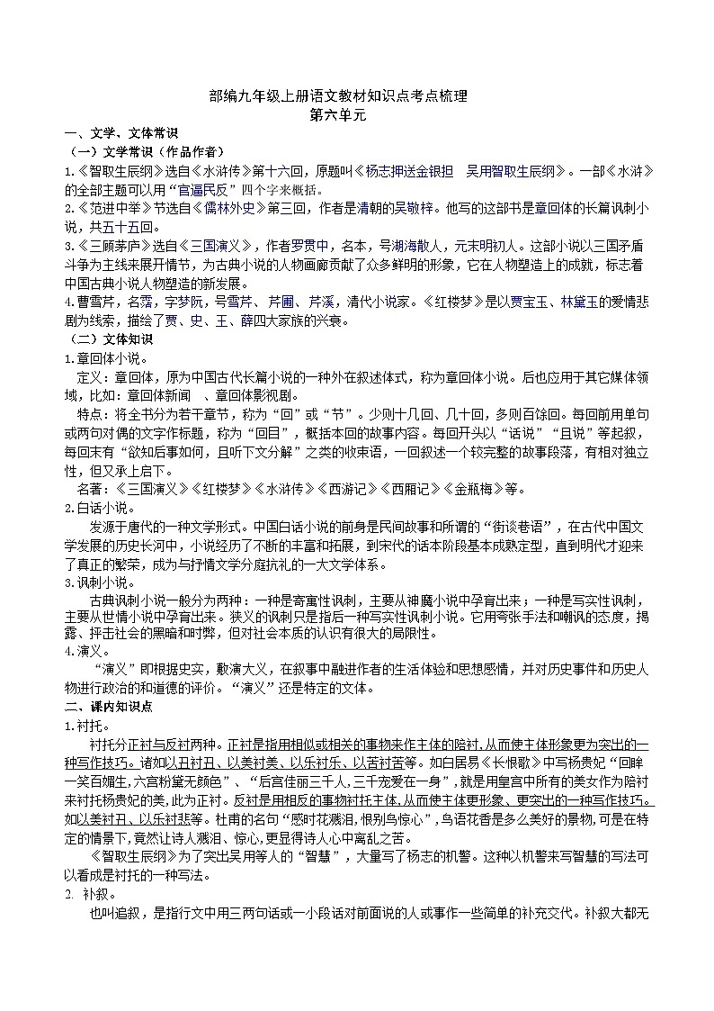 部编九年级上册语文第六单元教材知识点考点梳理（课件+教案+验收卷）01