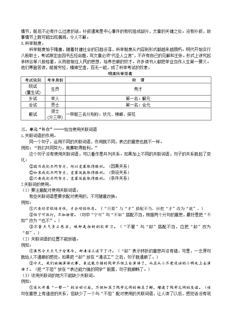 部编九年级上册语文第六单元教材知识点考点梳理（课件+教案+验收卷）02