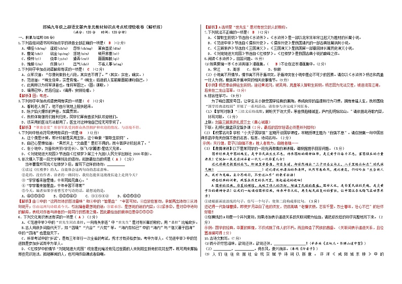 部编九年级上册语文第六单元教材知识点考点梳理（课件+教案+验收卷）01