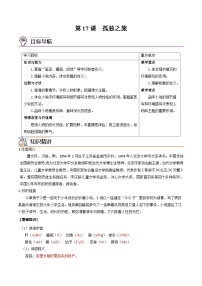 人教部编版九年级上册孤独之旅精品精练