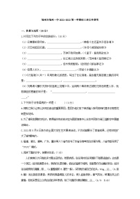 福建省福州第一中学2021-2022学年九年级上学期期中考试语文试题