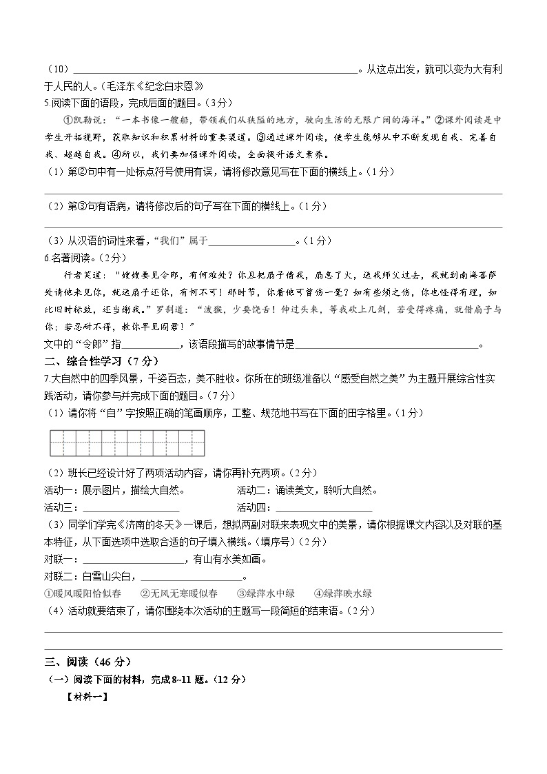 陕西省延安市新区2020-2021学年七年级上学期期末语文试题02