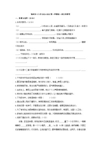 福建省福州市第十八中学2021-2022学年七年级上学期期中考语文试题