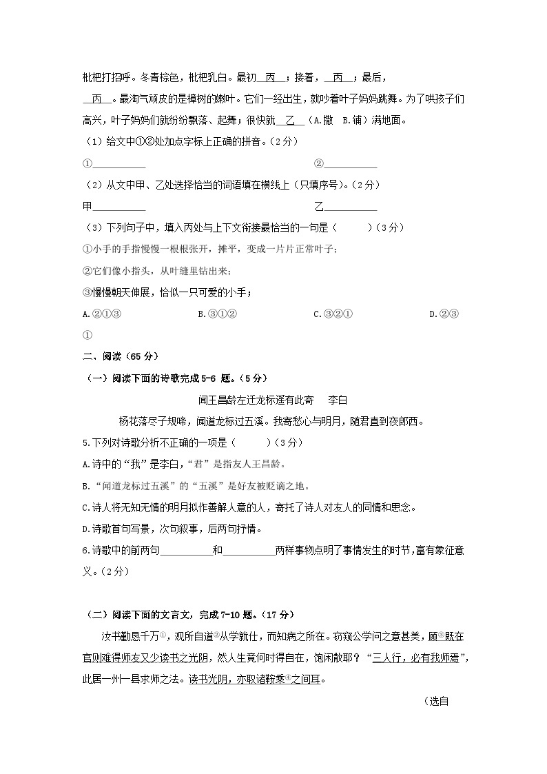 福建省福州市第十八中学2021-2022学年七年级上学期期中考语文试题02