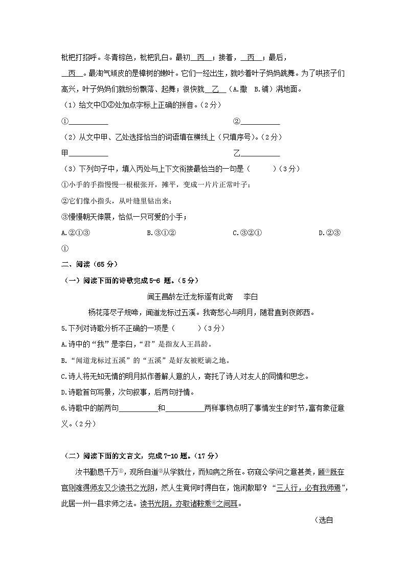 福建省福州市第十八中学2021-2022学年七年级上学期期中考语文试题02