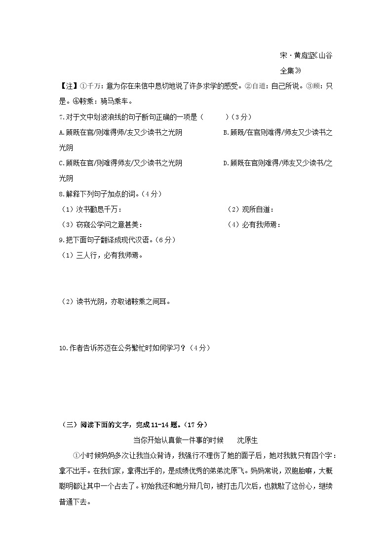 福建省福州市第十八中学2021-2022学年七年级上学期期中考语文试题03